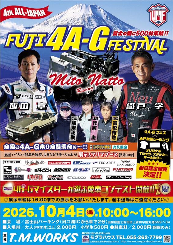 第4回 ALL JAPAN 4A-G Festival ポスター