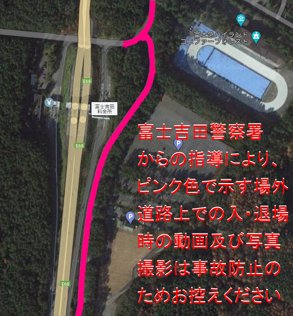 ピンク色で示す場外道路上での入退場時の動画及び写真撮影は事故防止のためお控えください